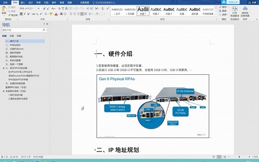 DellEMC RecoverPoint拓扑结构及初始化配置