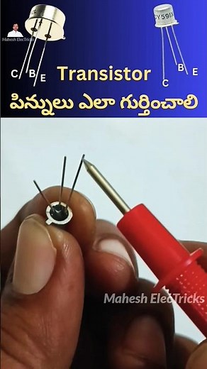 How To Identify Transistor Terminals‪@Maheshelectricks‬