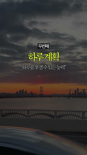 취준할 때 불안감을 줄여준 계획 짜는 법