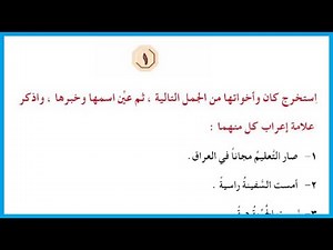 حل تمارين كان واخواتها قواعد للصف الخامس الابتدائي 2021