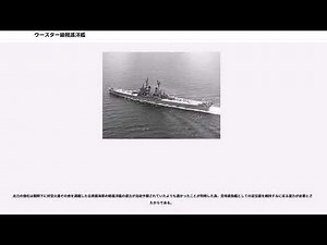 ウースター級軽巡洋艦