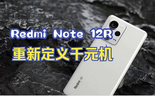 Redmi Note 12R