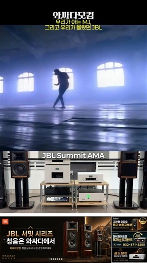 [JBL Summit] Michael Jackson 'Jam' 도입부, 소름 돋는 무대감 공간감 대박!