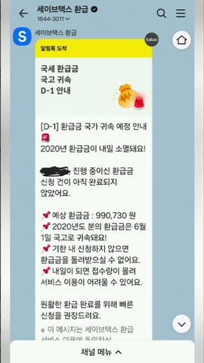 세이브택스 환급이라고 오면 절대하지마시고 홈택스에서 직접하셔요.
