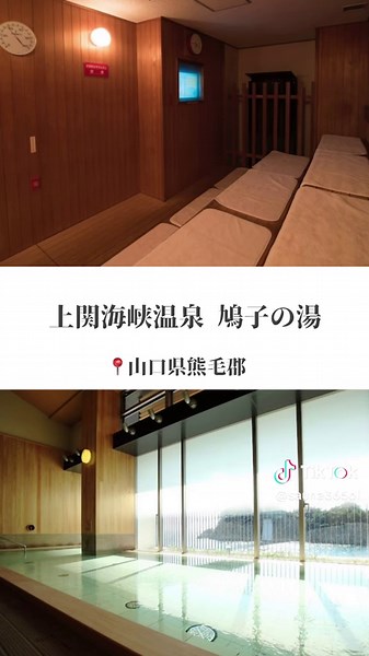 山口県のサウナ体験：一生に一度の旅