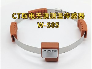 CT取电无源测温传感器433MHz电缆头开关柜动触头温度传感器W-S05