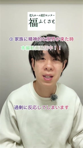 老人ホーム入居検討を始めるべき3つのサイン③ #老人ホーム #介護 #入居相談 #介護施設 #高齢者