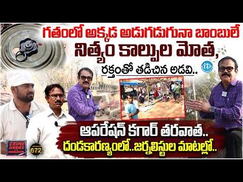Dandakaranyam Present Situation Ground Report | Operation Kagar | Crime Diaries With Muralidhar #672