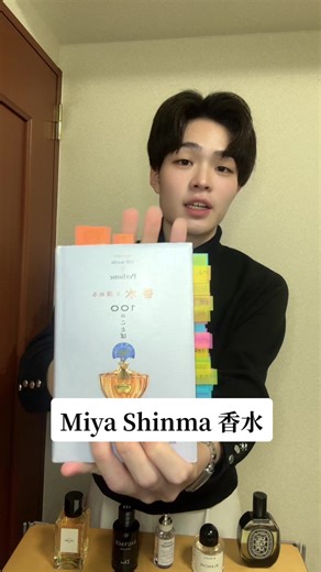 1位2位は横動画でしっかり解説しております！詳しくはYouTubeで【ちゃんたん】と検索！#MiyaShinma#YAMABUKI#香水を深める100のことば