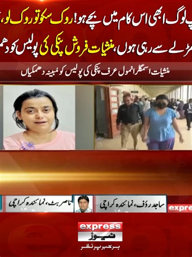 پولیس کو دھمکیاں دینے والی فروش پنکی اور کورٹ کا نوٹس
