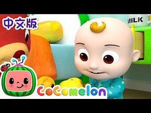 小鸭子捉迷藏之歌 | 儿童学习 | 儿歌童谣 | 英文ABC和123 | CoComelon 中文