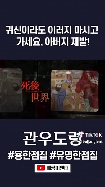 이은하 아버지 천도재의 특별한 이야기