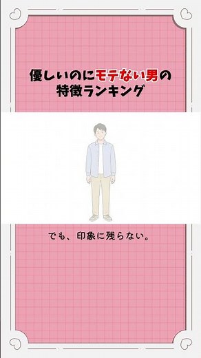 優しいだけの男が恋愛対象にならない理由