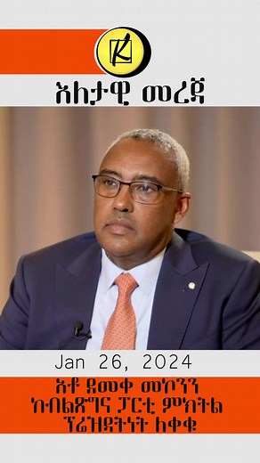 11K views · 224 reactions | እለታዊ መረጃ | Kello Media | Facebook