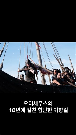 2026년 영화 오디세이(The Odyssey) 감상 #오디세이 #CGV