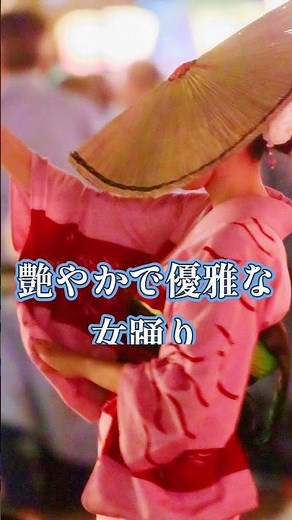 【2024.9.1~3】おわら風の盆 ３日間を収録 感動シーン満載 ドキュメント編 天満町 下新町 西町 諏訪町 鏡町 八尾高校郷土芸能部 福島 東新町 西新町 上新町 東町 今町 #shorts