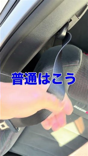 AE86のシートベルトロック