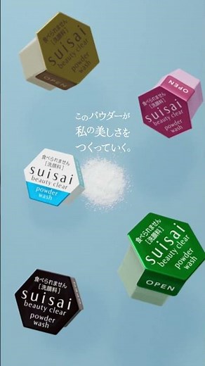 スイサイ 酵素洗顔パウダー シルクコーティングテクノロジー