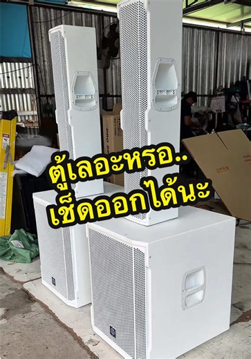 สีส้ม เขียว น้ำเงิน เหลือง แสด แดง สั่งมา ❗️ ทำได้หมด 🔹 ACTIVE 1 X 1 QS - 1864 ราคา 18,500 บาท 🔹 ไม่รวมค่าทำสีพิเศษค่ะ ( เป็นสีที่สกปรกสามารถเช็ดออกได้ ) #ชุดเครื่องเสียงกลางแจ้ง #column #ตู้ลำโพงเอี่ยมละออ #activespeaker #aspowertech