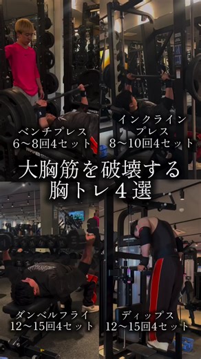 胸トレおすすめ順番：ベンチプレス→インクライン→ダンベルフライ→ディップス
