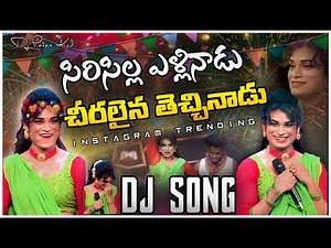 Siricilla Ellinadu Dj Song Pandu Master Dhee20 Song Remix By Dj Pavan Korasavada 💥🔥🥵