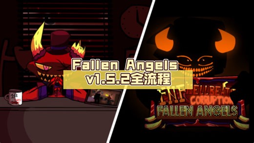 【FNF】 附链接/优质模组/官方 Fallen Angels v1.5.2全流程演示