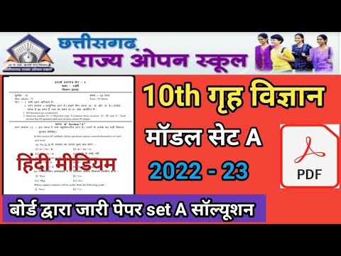 10th गृह विज्ञान सीजी ओपन स्कूल set A 2023 | बोर्ड द्वारा जारी सभी प्रश्नों के उत्तर