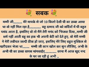 Lesson | Hindi Story | Hindi Stories | Story with Devanshi | Kalpana Voice | Family Story in Hindi