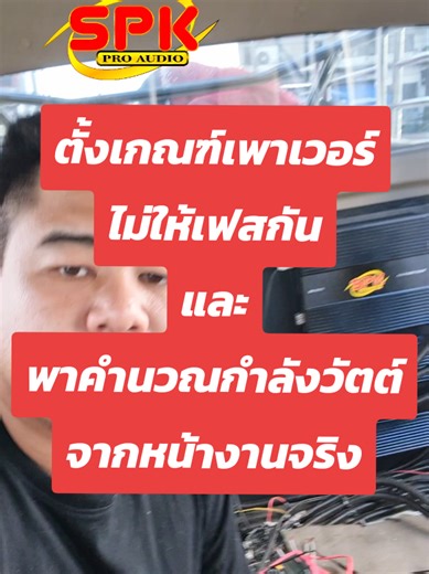 การตั้งเกณฑ์เพาเวอร์และคำนวณกำลังไฟอย่างละเอียด
