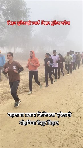 Bihar police Home guard new batch start physical training running #trending #motivation