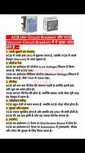 ACB VS VCB #dronveer #ACB #vcb | Dronveer electrical testing