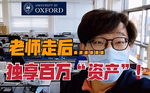 【牛津VLOG-18】带本科生做实验，老师恰饭时，实验室就是我的了！