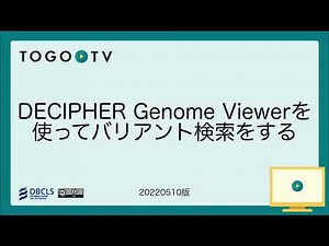 Variant search using DECIPHER Genome Viewer