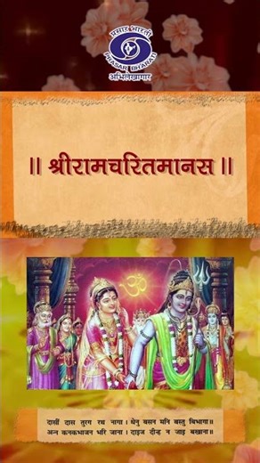 Shri Ramcharit Manas | Balkand | Ramayana | Goswami Tulsidas