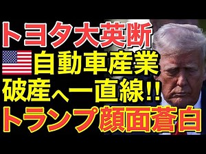 [Overseas Reactions] Toyota, the pinnacle of Japanese cars, proves its true strength! What is its...