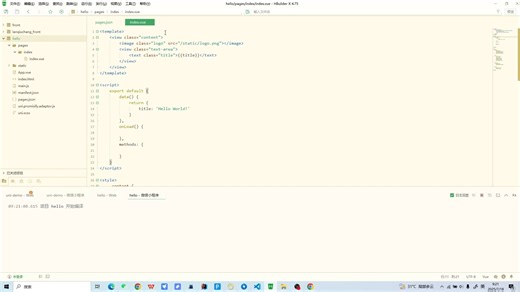使用uniapp开发一个小程序大学生毕设项目demo-全网最通俗易懂！