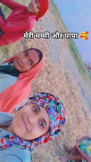 मेरी मम्मी पापा🥰💯👍#haryanvisong #haryanvi #trending