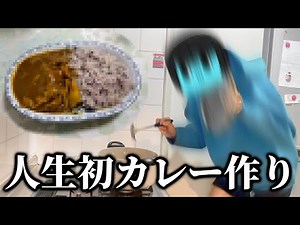 A current student at an all-boys school seriously tries to make curry [It barely beats onions]