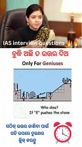 190K views · 520 reactions | IAS interview questions upsc question interview questions upsc question . #reelsfbシ #viralreelsfacebook #reelschallenge #SharePost #odiamotivation #vastutips #Odisha #odiagk #suvichar #follow Odisha Gk Point | Sahu Sayan Sahu | Facebook
