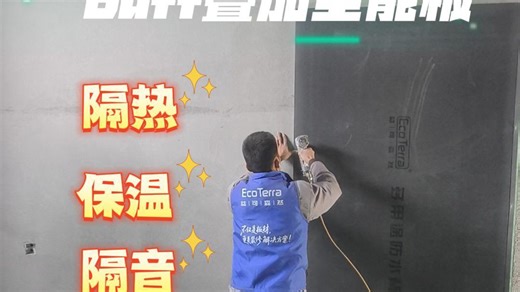 益可森然 多用途 防水背衬板 BUFF 叠加全能板！隔热保温防水防潮 隔音降噪！！施工便捷，轻快好省！
