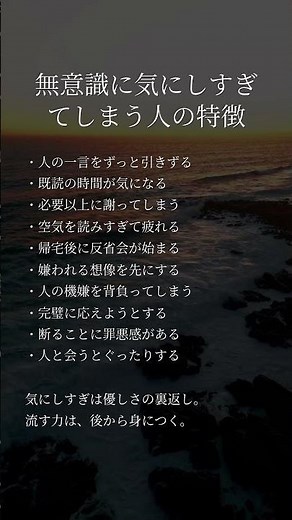 気にしすぎる人にだけ分かる特徴 #メンタルケア #心理学