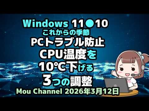 Windows 11 ● 10 ● To prevent PC troubles in the coming season ● Lower CPU temperature by 10°C ● 3...