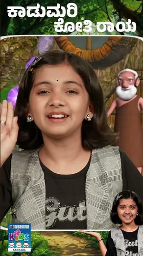 Kadamari Kotiraya | Diya Hegde #Fun #Kannada #Kids #Song #The #Naughty #Monkey #Animation #Video