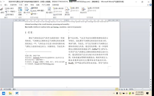 Word之如何加脚注与尾注那根横线及如何添加基金项目、通讯作者等