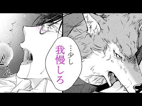 【商業BL漫画】獣人の規格外なアレにエリート上司は絶頂を迎え…♡【ケダモノに跪くは夜の下僕 2話】｜コミックマージナルch