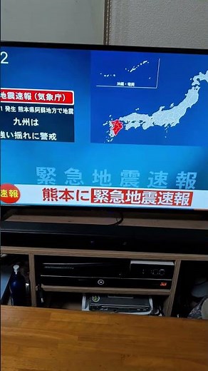[Earthquake Early Warning] Seismic intensity of 5+ hits Aso, Kumamoto 😰