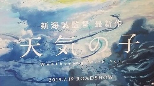 す。 「天気の子」音楽まとめ【主題歌、挿入歌など全５曲】｜チャピログ 「育毛の教科書」〜AGA体験記〜