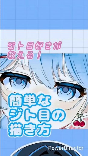 誰でも簡単！ジト目の描き方!!!#イラストメイキング #イラスト解説 #shorts
