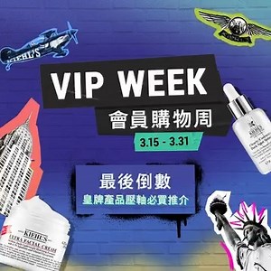 【📢📢📢VIP WEEK 最後召集📢📢📢】 仲心思思左揀右揀⏰？想準備充足迎接初春，快啲捉緊最後囤貨機會，掃盡人氣皇牌套裝👑！ 皇牌產品壓軸必買推介🔥： ✨ 安白精華50ml套裝 HK$865 (價值 HK$1,297) 買 1 送 6 🌼 金盞花爽膚水增量套裝 HK$600 (價值 HK$827)買 1 送 4 💧 特效保濕面霜增量套裝 HK$610 (價值 HK$907)買 1 送 6 限時優惠✨: 凡購買醫學維C淡斑精華100ml，即可獲 2000 會員積分，以積分即時兌換人氣貨品！ 限時會員升級優惠💡： 👉 於推廣期內，購物滿指定金額可升級⬆️為 Kiehl’s Super 會員、Kiehl’s Everest 會員或 Kiehl’s Summit 會員，兼享限時升級禮物！ 即去門市或網店選購心水產品👉https://bit.ly/3TaD3uE #最後召集 #VIPWEEK會員購物周 #KiehlsVipWeek #Kiehls #KiehlsHK | Kiehl's