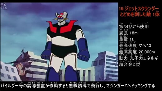 【转】东映魔神Z全武器使用记录マジンガーZ必殺技コレクション